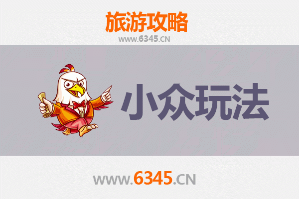 维西秘境探索：滇西北小众玩法全攻略